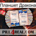 Планшет Дракона kamagra1